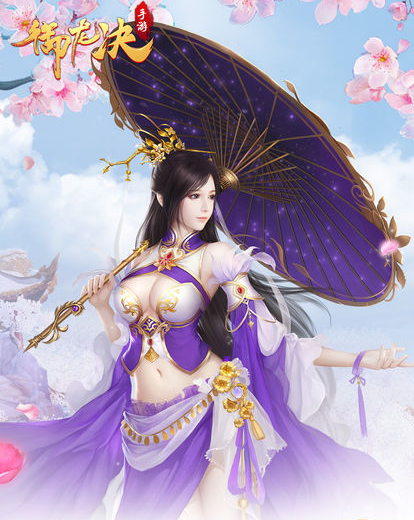 御龍?jiān)E官方版