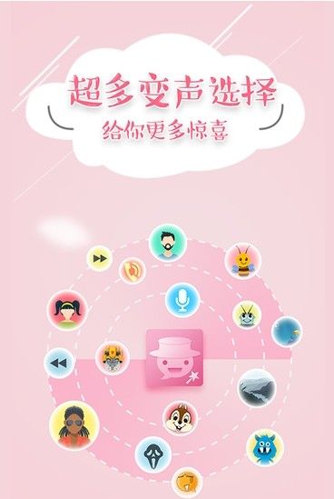 魔法變聲器安卓版