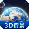衛(wèi)星3D街景地圖