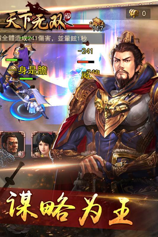 天下無雙HD
