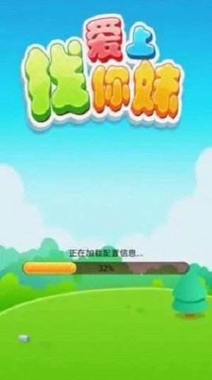 愛(ài)上找你妹