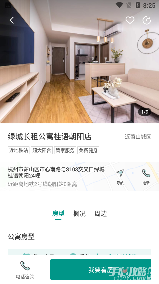 綠城長租公寓軟件正式版