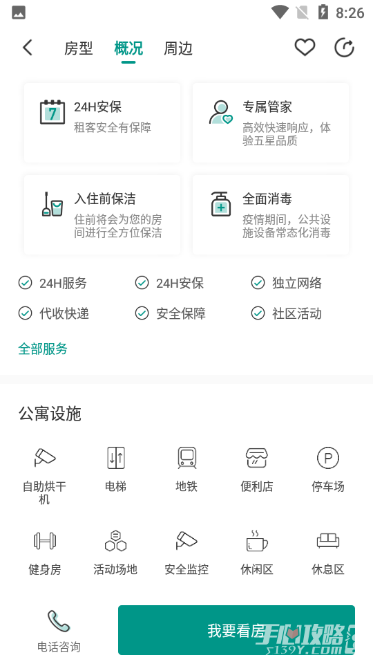 綠城長租公寓軟件正式版