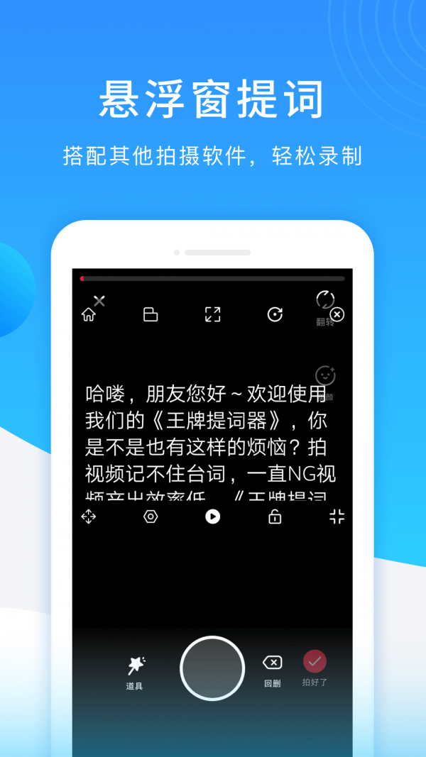 王牌提詞器