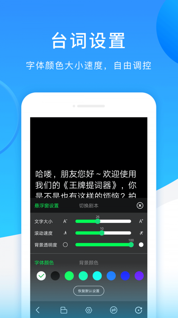王牌提詞器