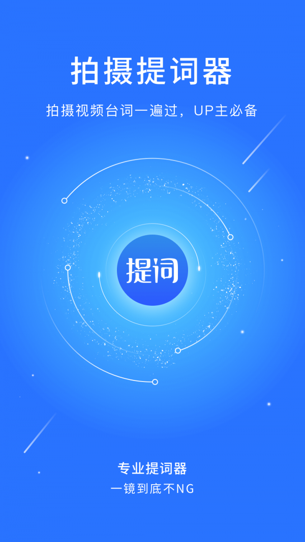 王牌提詞器