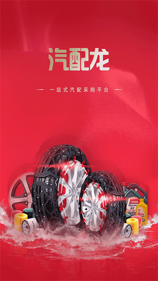 汽配龍