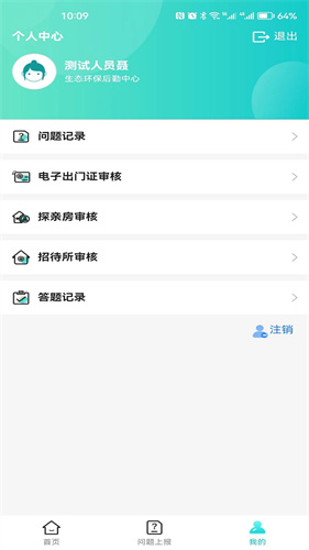 智慧門禁超便捷安卓版