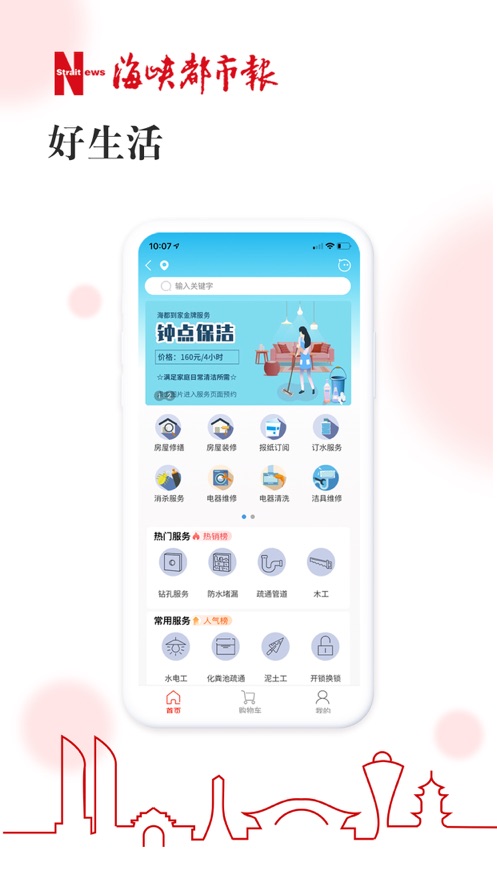 智慧海都客戶(hù)端