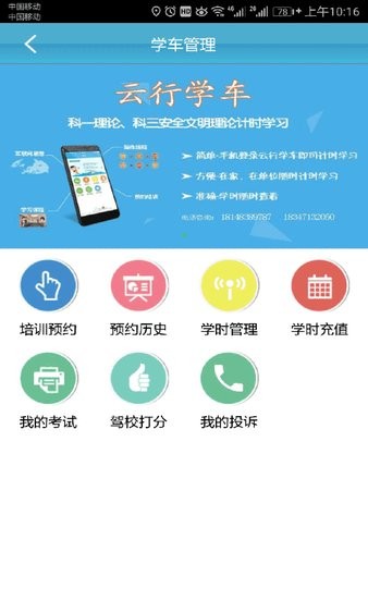 云行學(xué)車呼市版