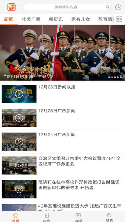 廣西視聽