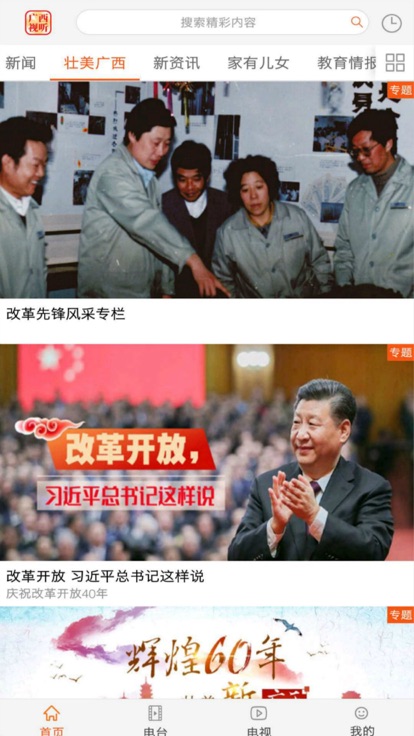 廣西視聽