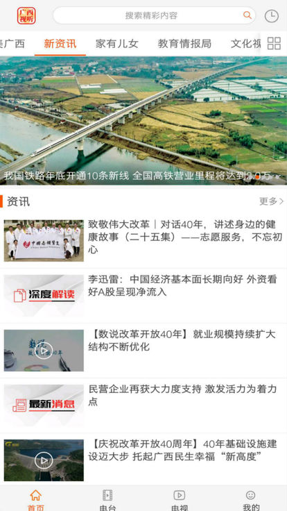 廣西視聽