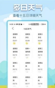 悟空天氣