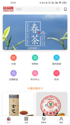 茶窩網(wǎng)2023版 - 安卓版