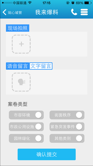 貼心城管
