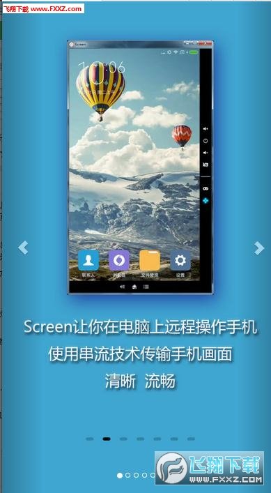 Screen投屏截图3