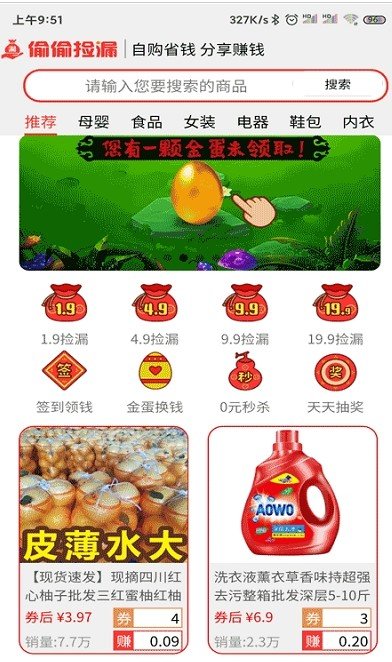 偷偷撿漏