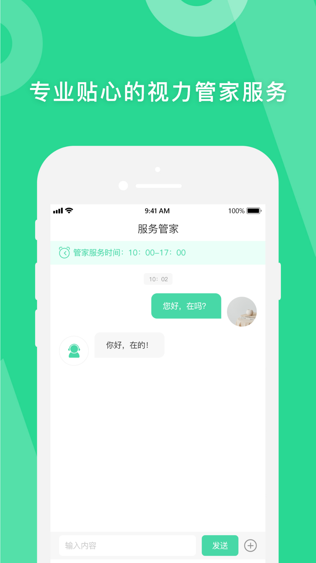 愛眼萌