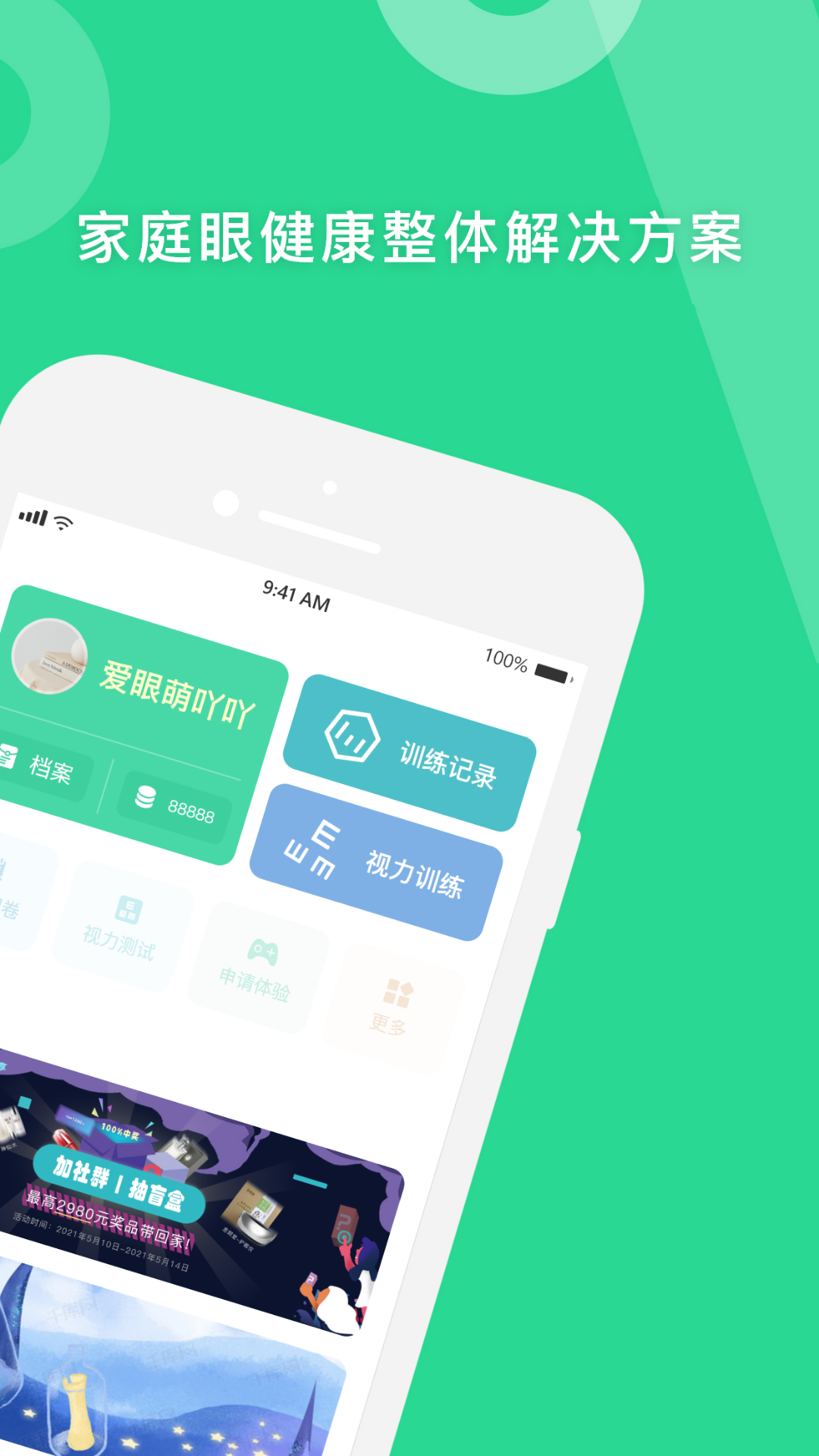 愛眼萌