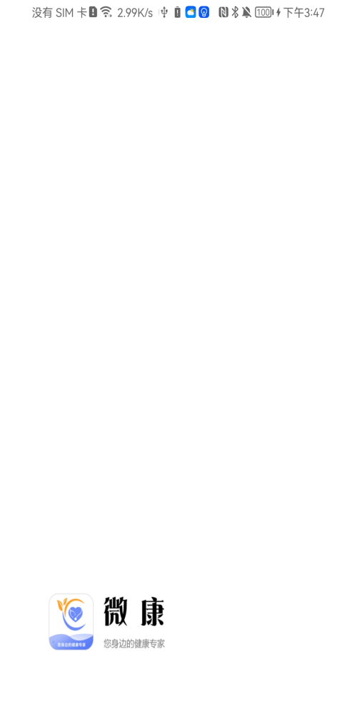 微康A(chǔ)PP手機(jī)版