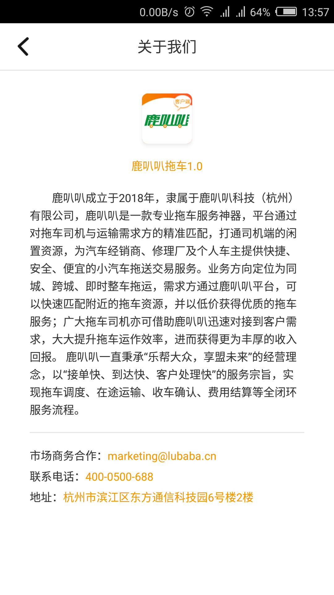 鹿叭叭拖車