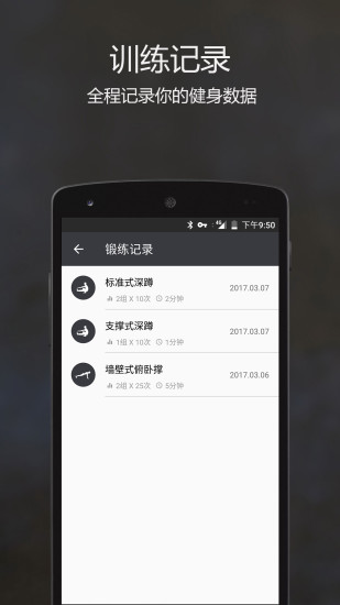 原力囚徒健身安卓版