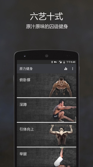 原力囚徒健身安卓版