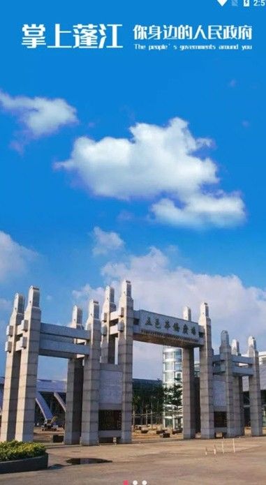 掌上蓬江
