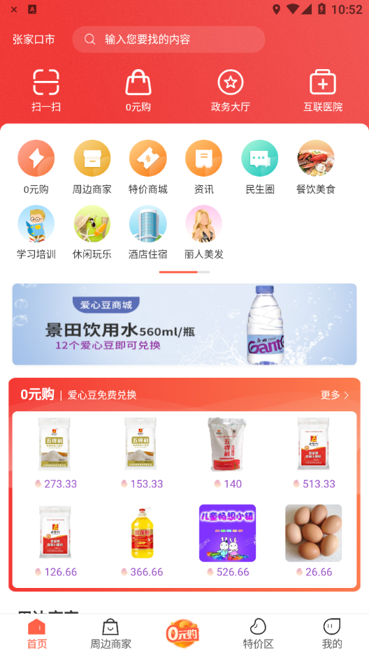 掌上民生