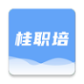 桂職培