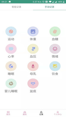 婦幼保健站 - 安卓版
