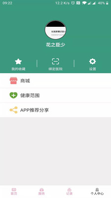婦幼保健站 - 安卓版