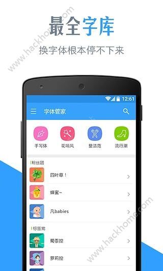 qq字体管家APP