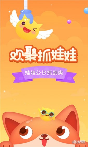 歡聚抓娃娃官方版