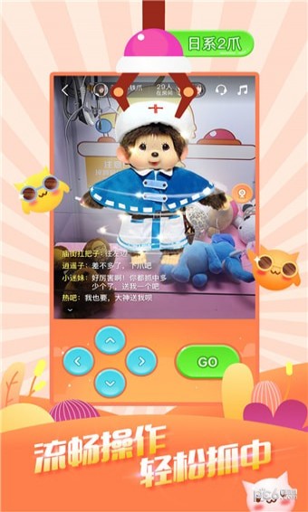 歡聚抓娃娃官方版