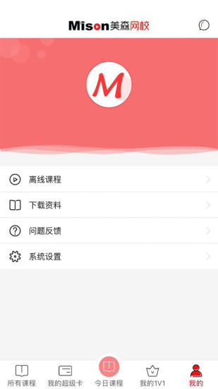 美森網(wǎng)校 - 安卓版