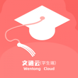 文通云學(xué)生端安卓