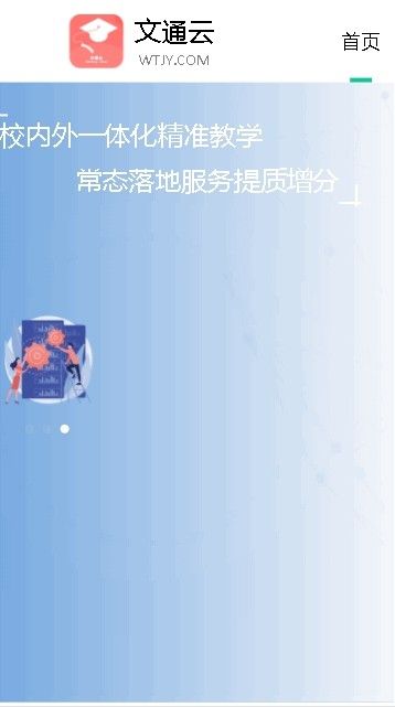 文通云學(xué)生端安卓