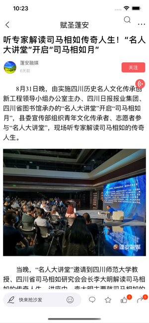 賦圣蓬安