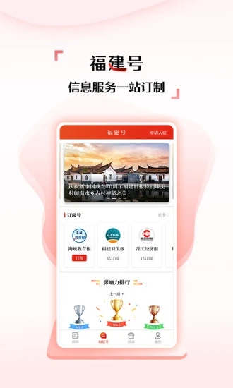 新福建 - 安卓版