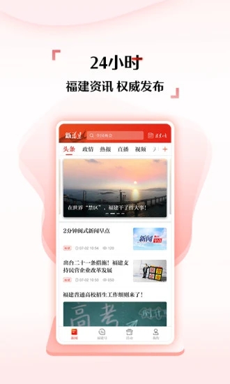 新福建 - 安卓版