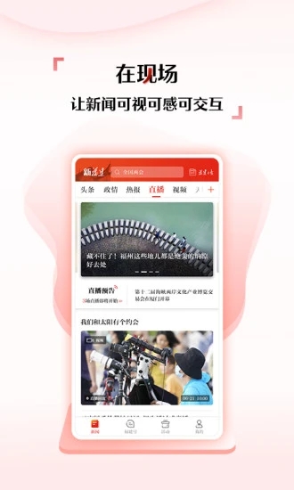 新福建 - 安卓版