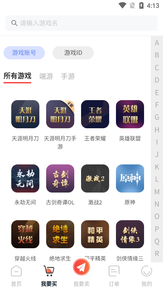 盼之代售手机版截图1