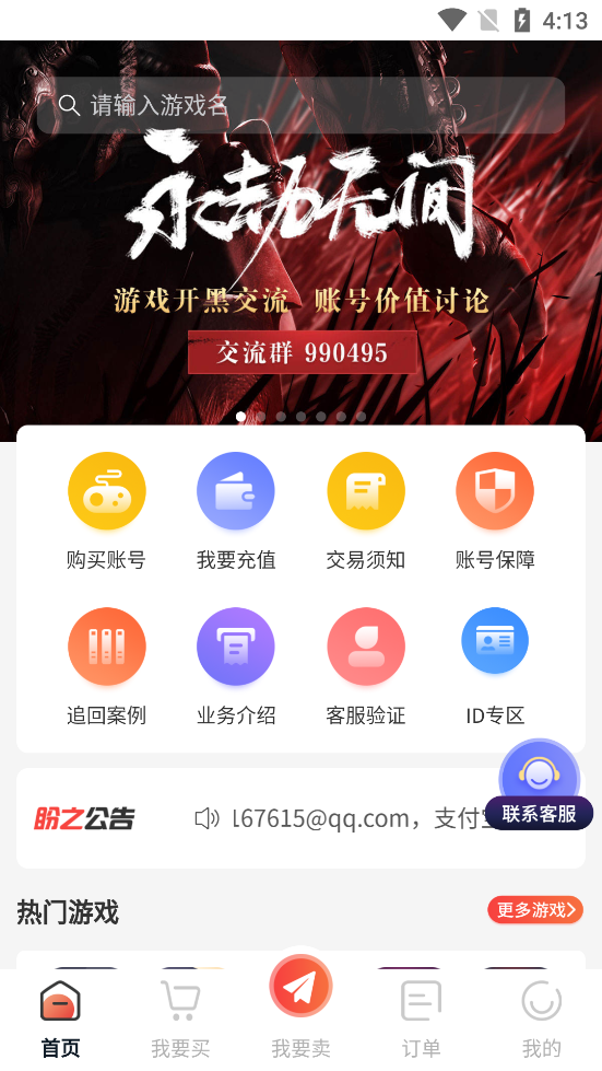 盼之代售手机版截图3