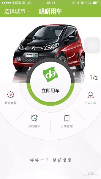 嗒嗒用車安卓版