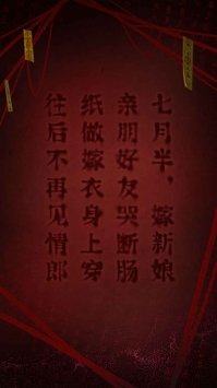 紙嫁衣2手游安卓版