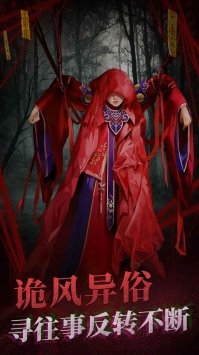 紙嫁衣2手游安卓版