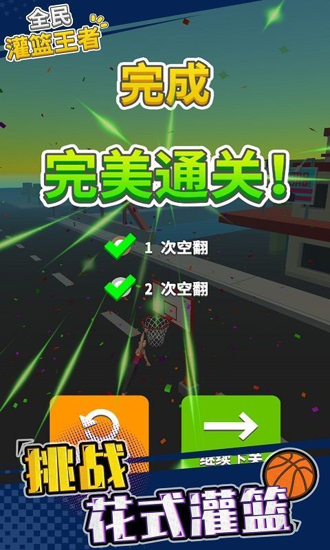 全民灌籃高手官方版