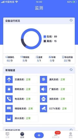 路網(wǎng)養(yǎng)護(hù)云平臺